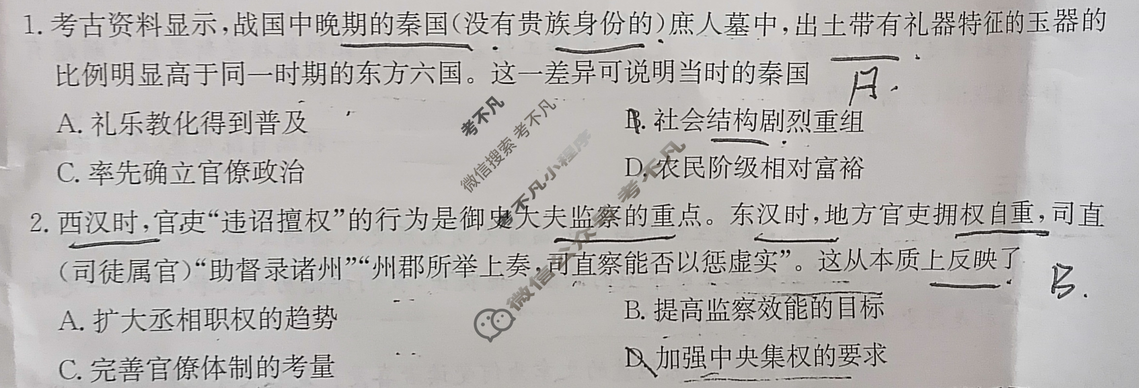 贵州省2025届高三金太阳12月联考(12.11)历史试题