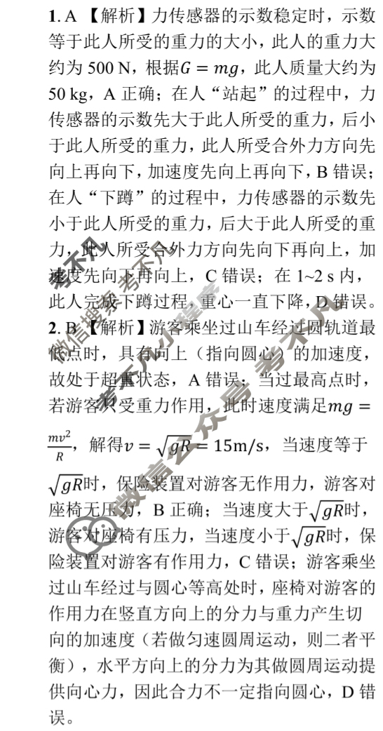 [点石联考]2024年12月份东三省高三联考调研测试物理答案