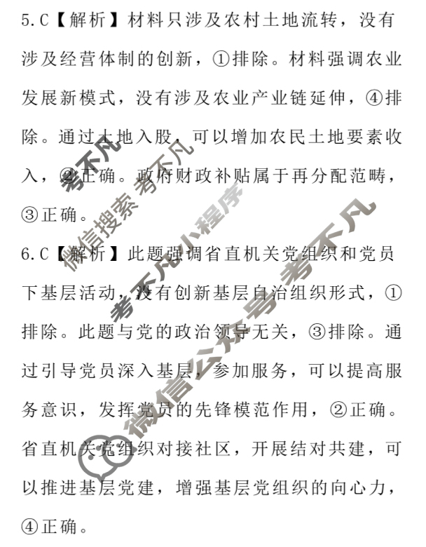 [点石联考]2024年12月份东三省高三联考调研测试政治答案