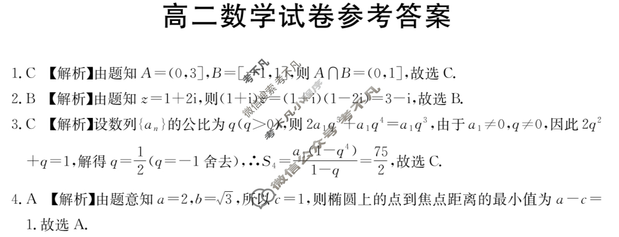 湖南省2024-2025学年高二金太阳12月联考(12.10)数学答案