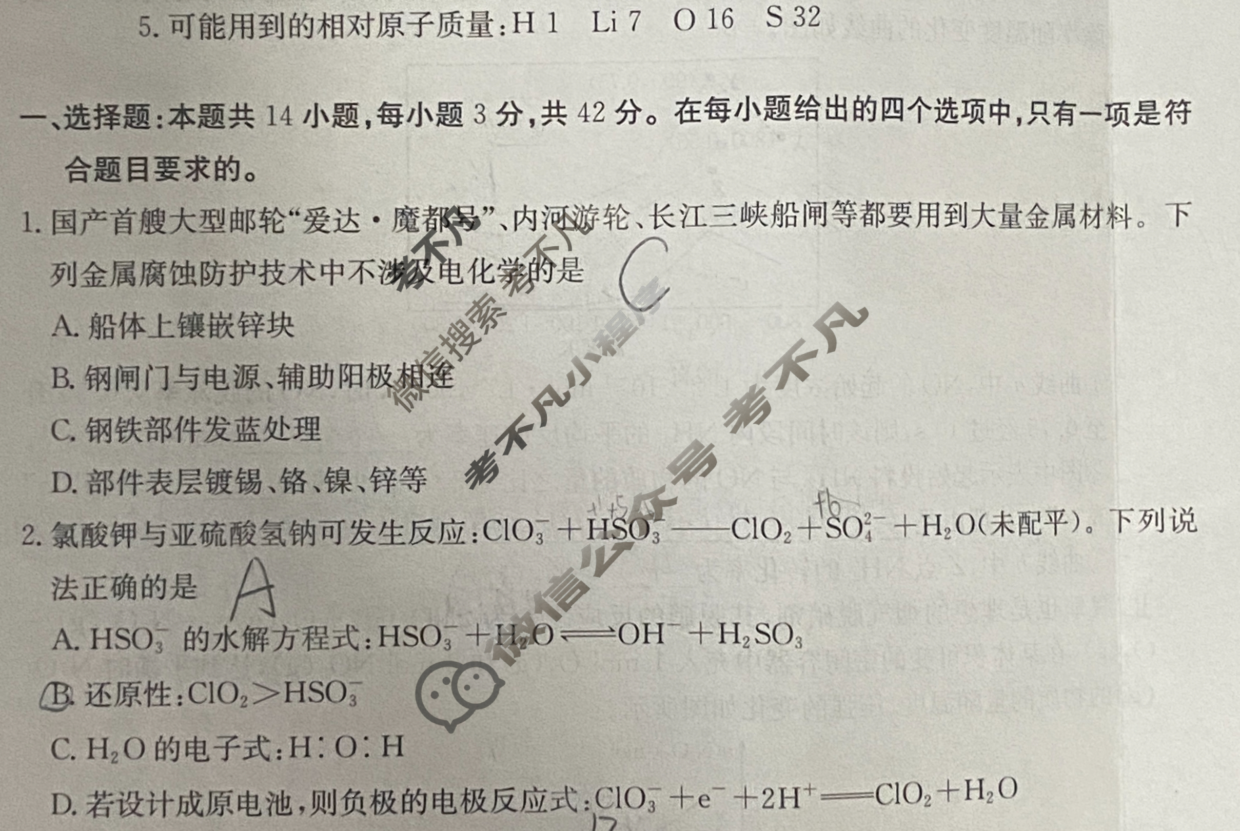 云南省2024-2025学年高二金太阳12月联考(12.10)化学B1试题