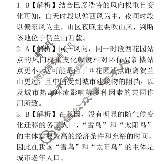 [点石联考]2024年12月份东三省高三联考调研测试地理答案