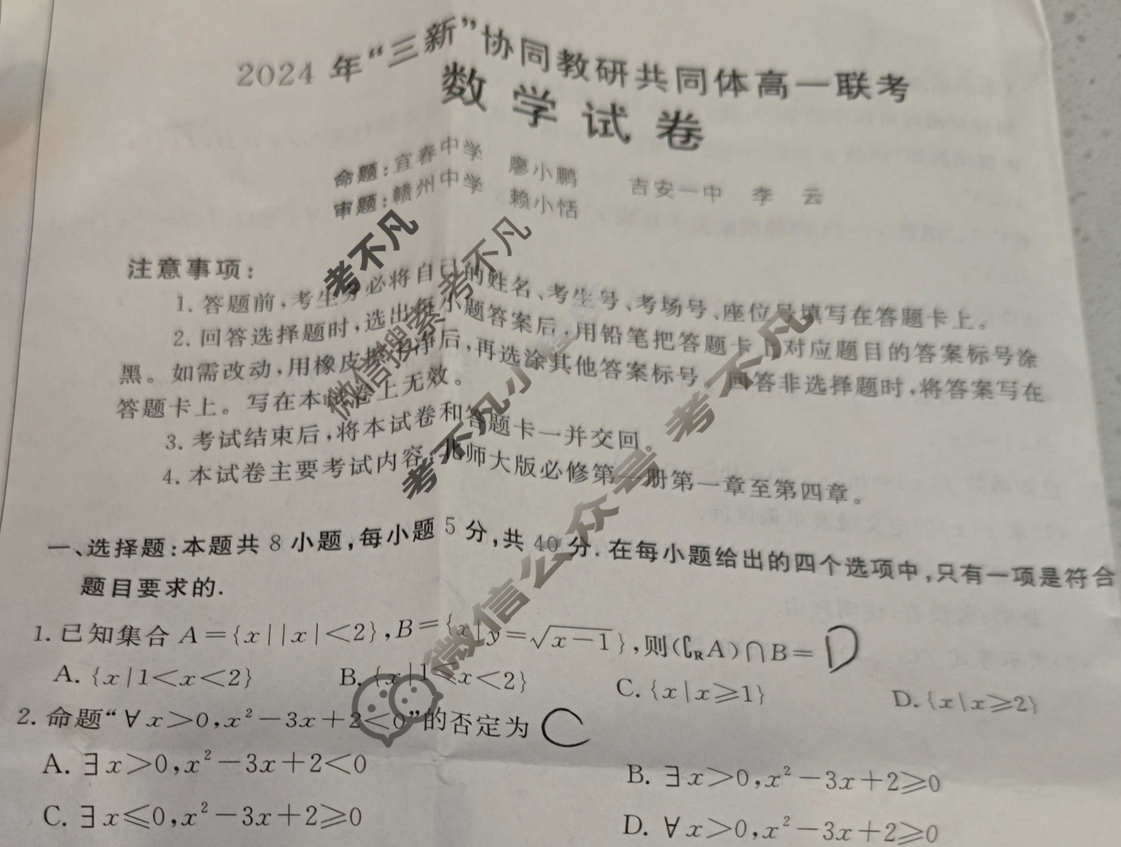 江西金太阳2024 年“三新”协同教研共同体高一联考(12.12)数学试题