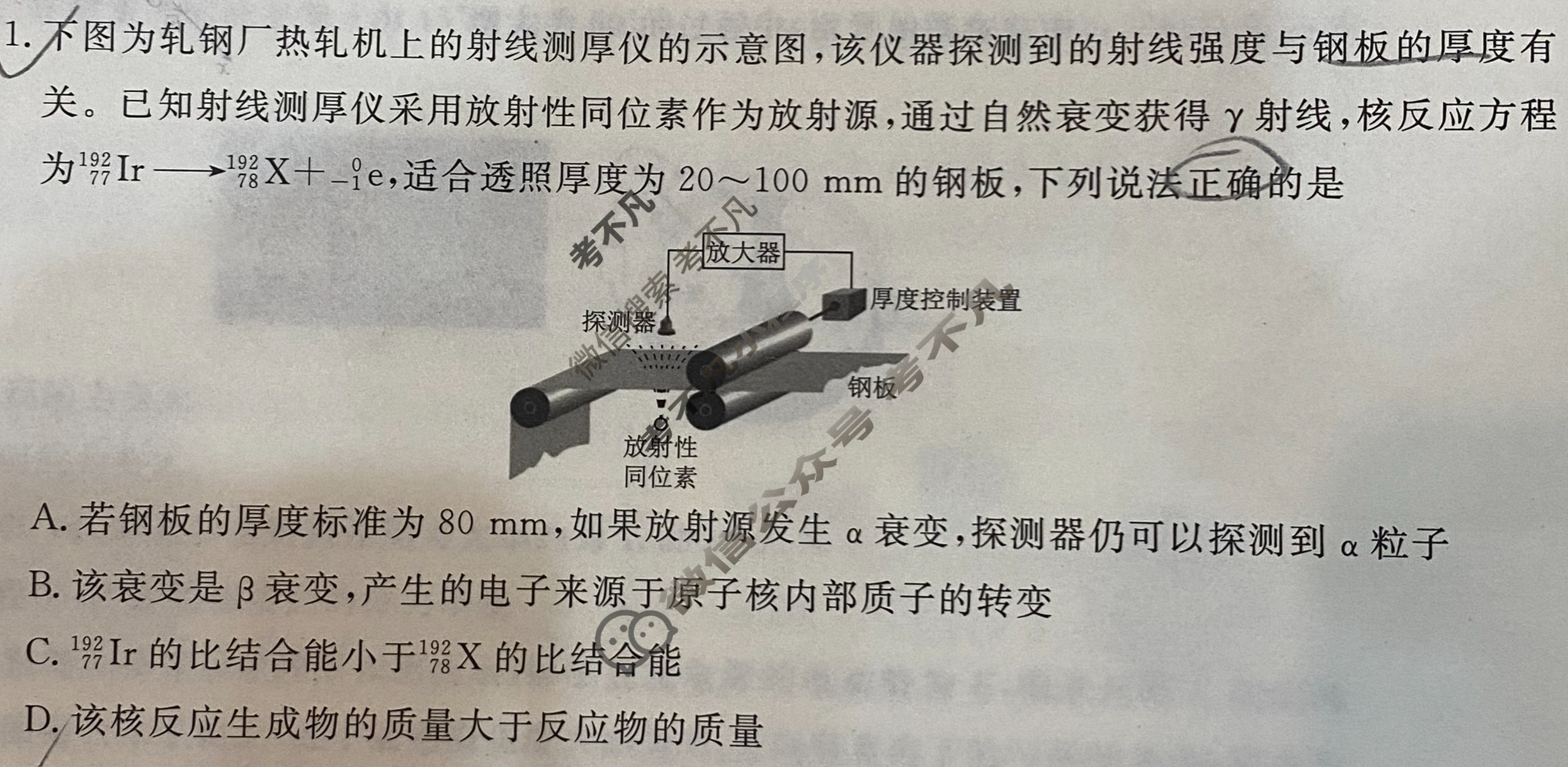 衡水金卷先享题 2024-2025学年度高三一轮复习摸底测试卷·摸底卷[W]物理(三)3试题
