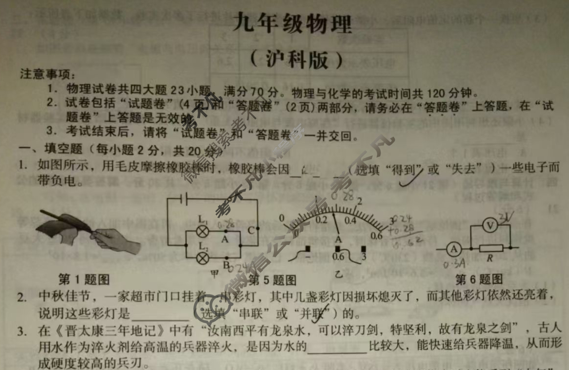 [安徽第一卷]2024-2025学年安徽省九年级教学质量检测三Ⅲ(12月)物理(沪科版)试题