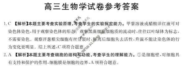 陕西省2025届高三金太阳12月联考(12.12)生物答案