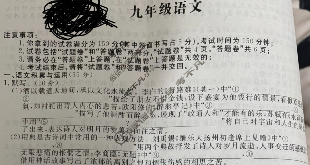 [安徽第一卷]2024-2025学年安徽省九年级教学质量检测三Ⅲ(12月)语文试题