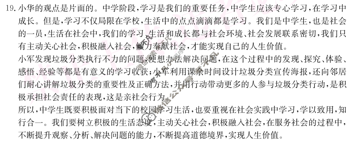 河南省2024~2025学年度八年级综合素养评估(三)[R-PGZX C HEN]道德与法治答案