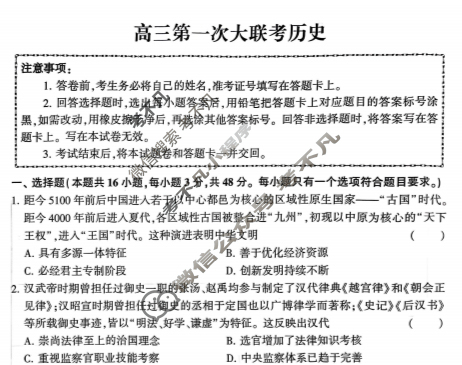 河北省2024-2025学年上学期高三第一次大联考历史试题
