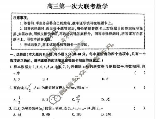 河北省2024-2025学年上学期高三第一次大联考数学试题