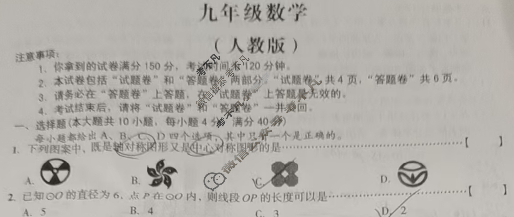 [安徽第一卷]2024-2025学年安徽省九年级教学质量检测三Ⅲ(12月)数学(人教版)试题