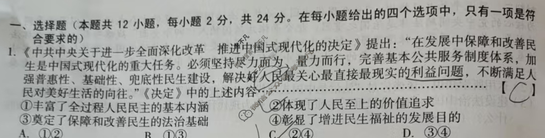 [安徽第一卷]2024-2025学年安徽省九年级教学质量检测三Ⅲ(12月)道德与法治试题
