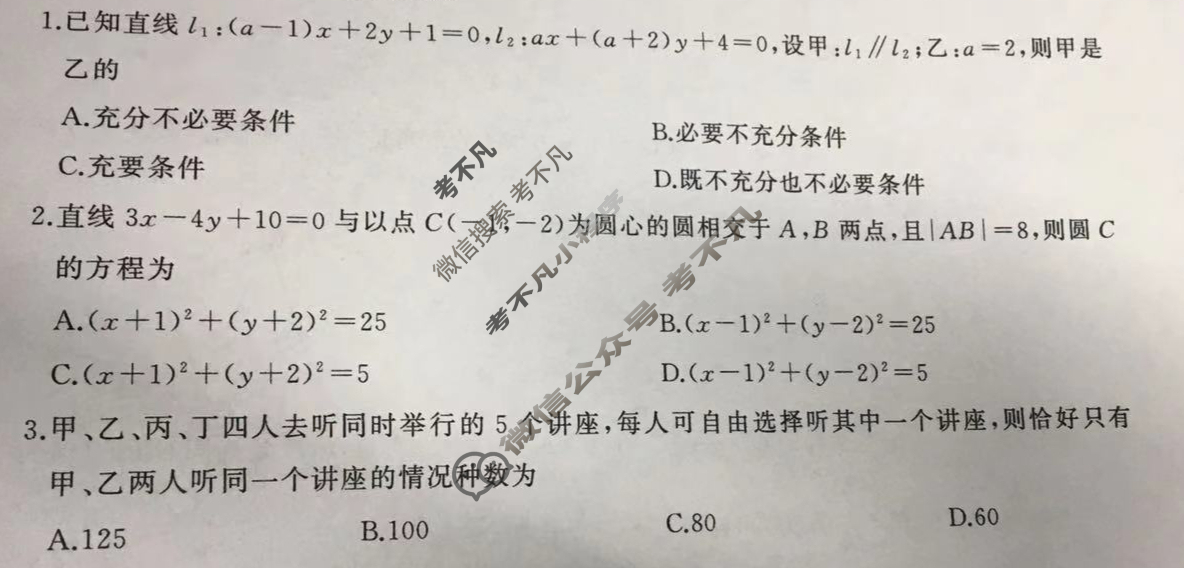 [百师联盟]2024-2025学年度高二12月联考数学试题