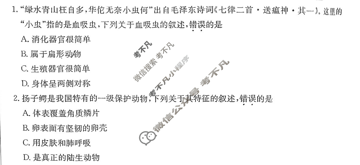 江西省2024届八年级第三次阶段适应性评估[R-PGZX A JX]生物试题
