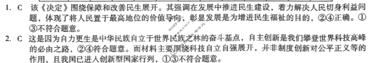 [安徽第一卷]2024-2025学年安徽省九年级教学质量检测三Ⅲ(12月)道德与法治答案