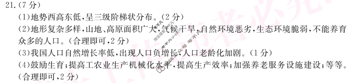 河南省2024~2025学年度八年级综合素养评估(三)[R-PGZX C HEN]地理答案