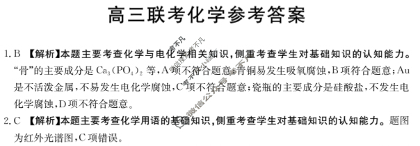 贵州省2025届高三金太阳12月联考(12.11)化学答案