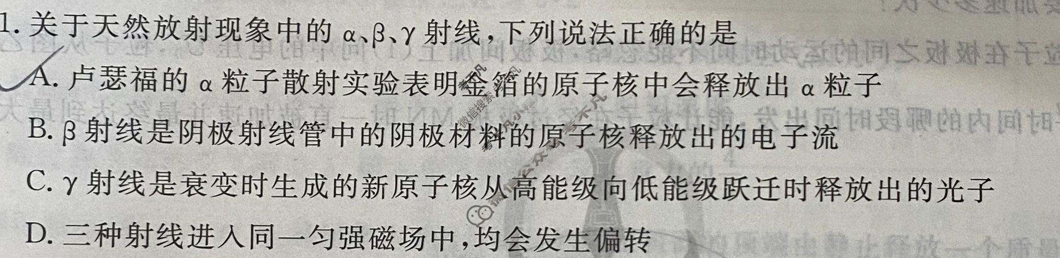 衡水金卷先享题 2024-2025学年度高三一轮复习摸底测试卷·摸底卷[W]物理(一)1试题