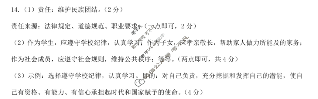 [文博志鸿]2024-2025学年第一学期七年级学情分析一道德与法治B(统编版)答案