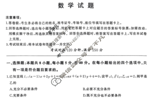 [百师联盟]2024-2025学年度高二12月联考数学BSD试题