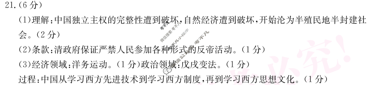 河南省2024~2025学年度八年级综合素养评估(三)[R-PGZX C HEN]历史答案