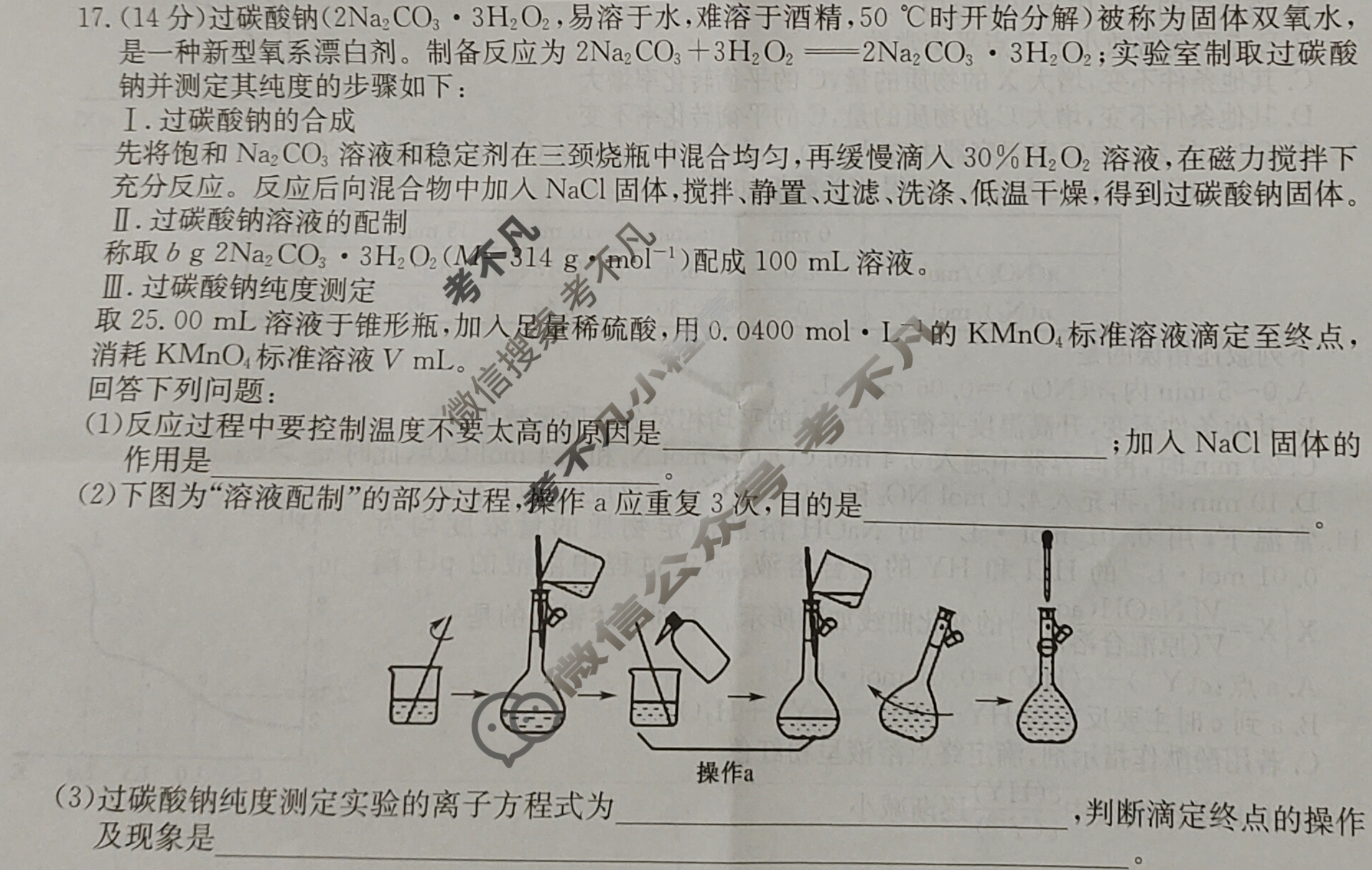 高二2024~2025学年度高中同步月考测试卷(三)3化学RJ试题