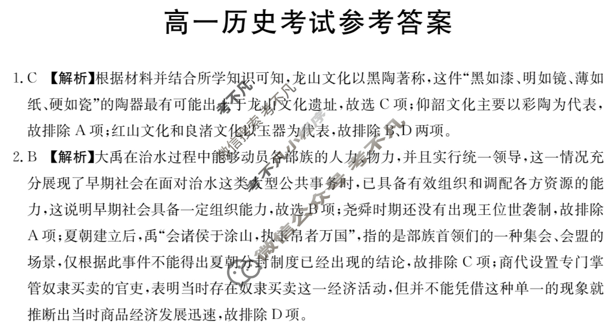 陕西省2024-2025学年高一金太阳12月联考(12.10)历史答案