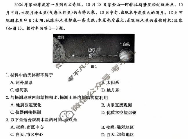 江西金太阳2024 年“三新”协同教研共同体高一联考(12.12)地理试题