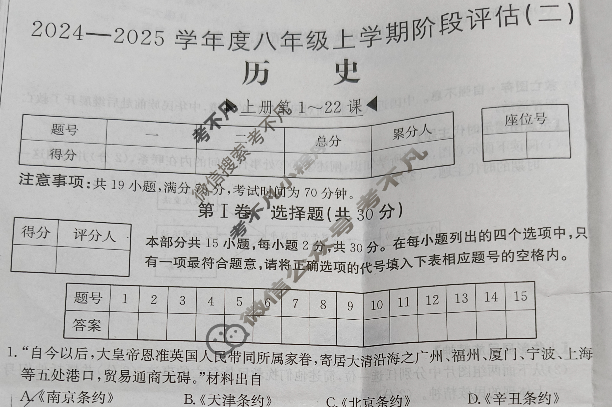 山西省2024~2025学年度八年级上学期阶段评估(二)[3L R-SHX]历史试题