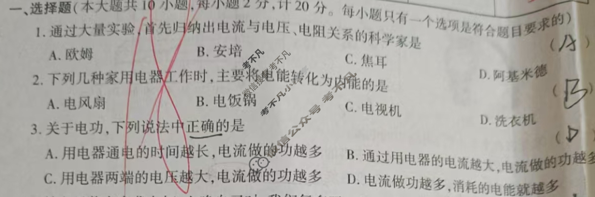 [学林教育]2024~2025学年度第一学期九年级第二次阶段性作业物理A(北师大版)试题
