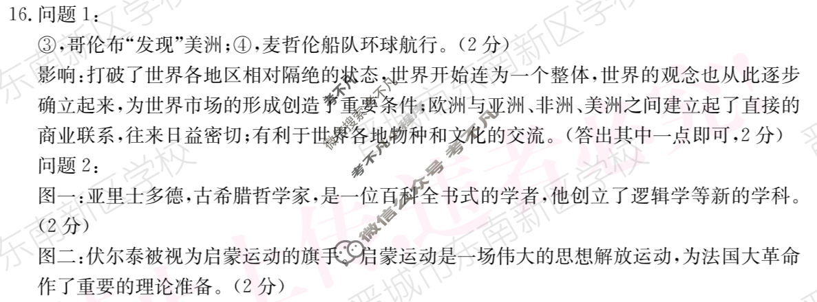 山西省2025届九年级阶段评估(二)[3L R]历史答案
