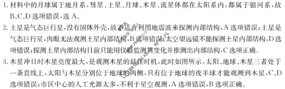 江西金太阳2024 年“三新”协同教研共同体高一联考(12.12)地理答案