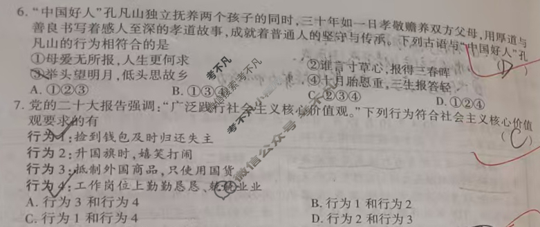 [学林教育]2024~2025学年度第一学期九年级第二次阶段性作业道德与法治A(部编版)试题