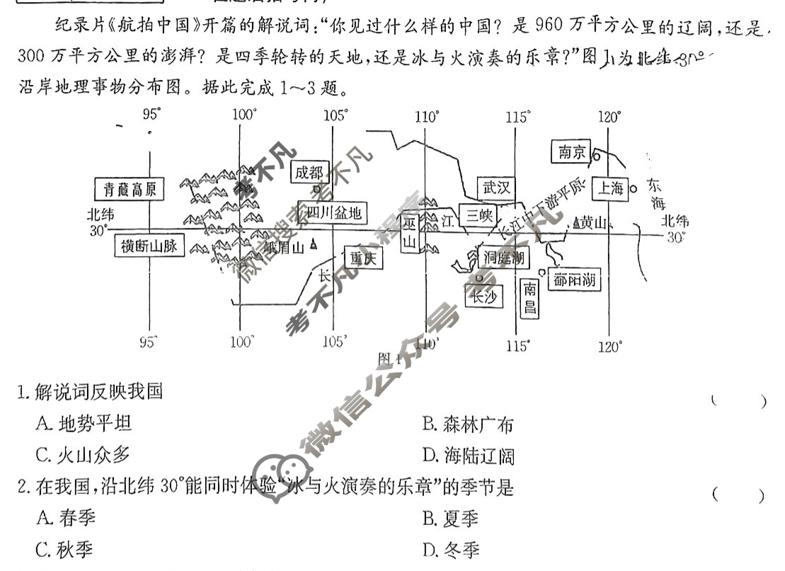 江西省2024届八年级第三次阶段适应性评估[R-PGZX A JX]地理试题