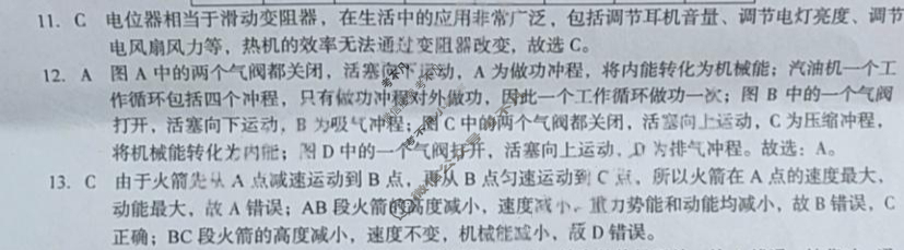 [安徽第一卷]2024-2025学年安徽省九年级教学质量检测三Ⅲ(12月)物理(沪粤版)答案