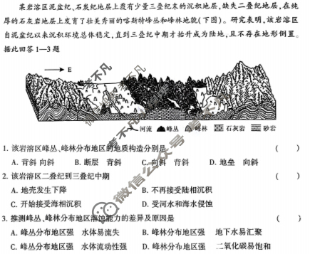 河北省2024-2025学年上学期高三第一次大联考地理试题