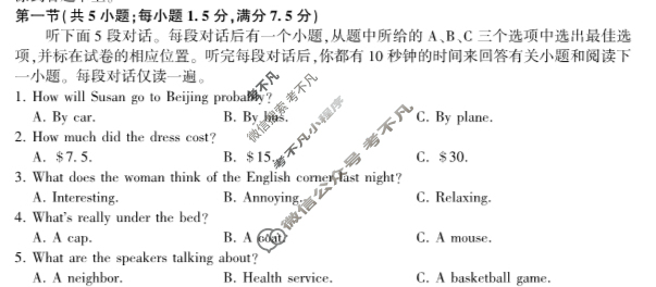 [百师联盟]2024-2025学年度高一12月联考英语A试题