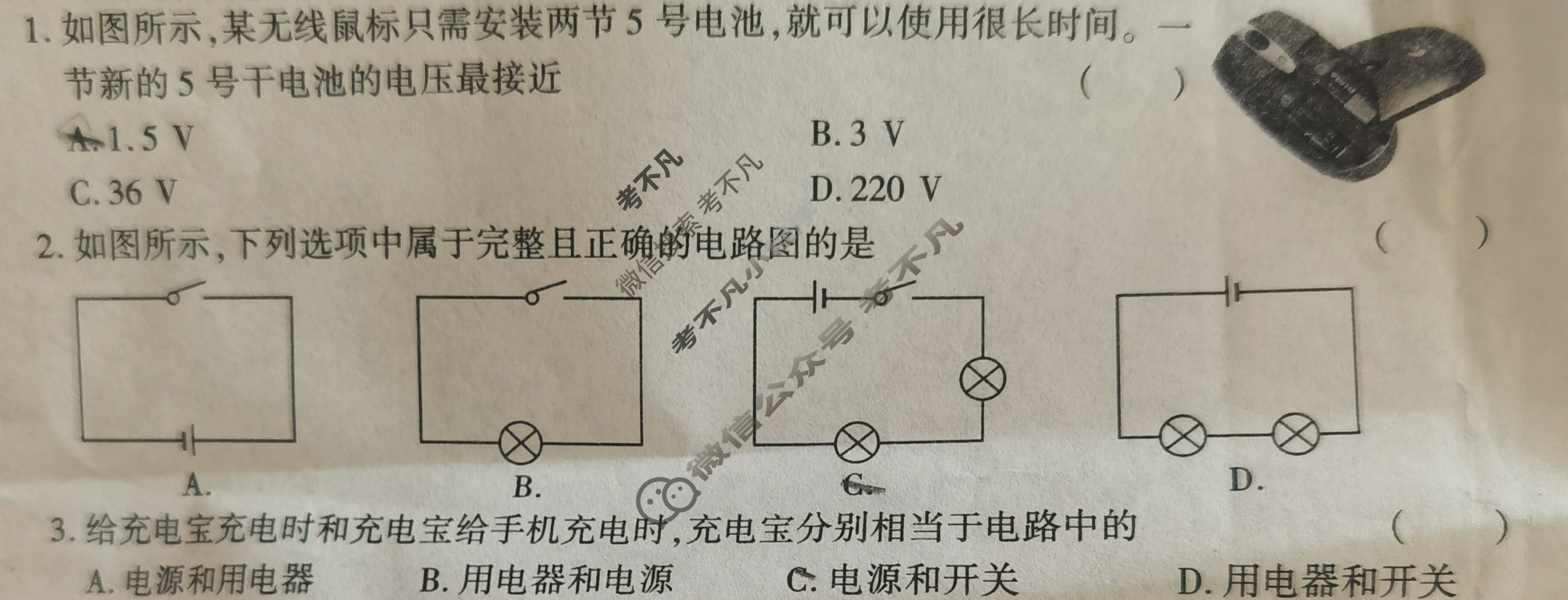 [学林教育]2024~2025学年度第一学期九年级第二次阶段性作业物理B(苏科版)试题