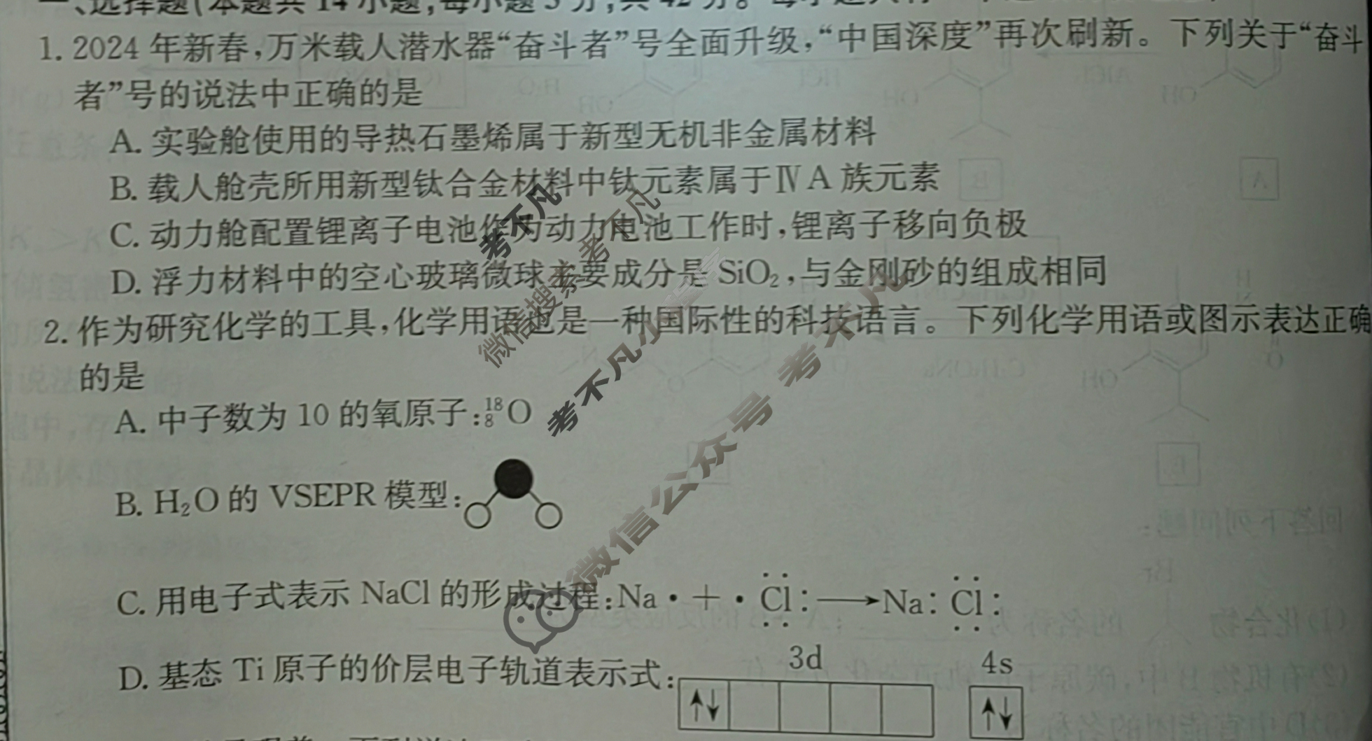 高三2025高考名校导航金卷(四)4化学试题