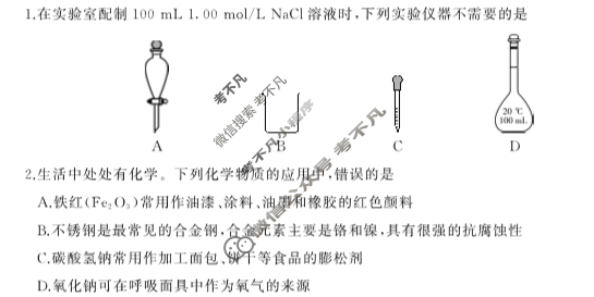 [百师联盟]2024-2025学年度高一12月联考化学(河南)试题