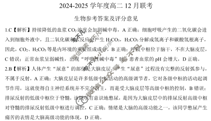 [百师联盟]2024-2025学年度高二12月联考生物S答案