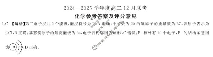 [百师联盟]2024-2025学年度高二12月联考化学L答案