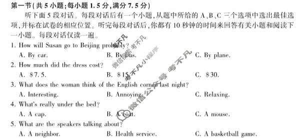 [百师联盟]2024-2025学年度高一12月联考英语B试题