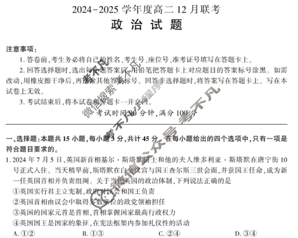 [百师联盟]2024-2025学年度高二12月联考政治B试题
