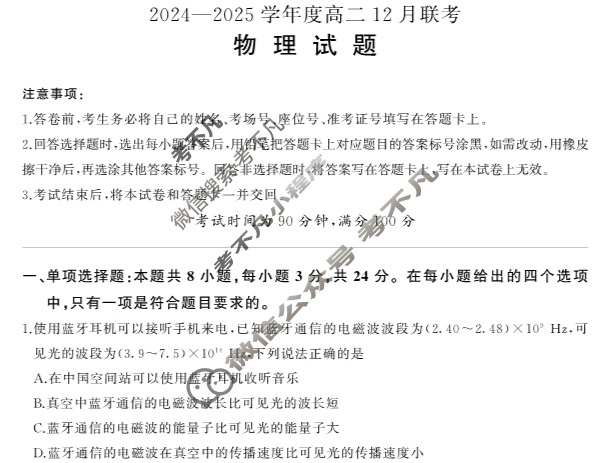 [百师联盟]2024-2025学年度高二12月联考物理SY试题