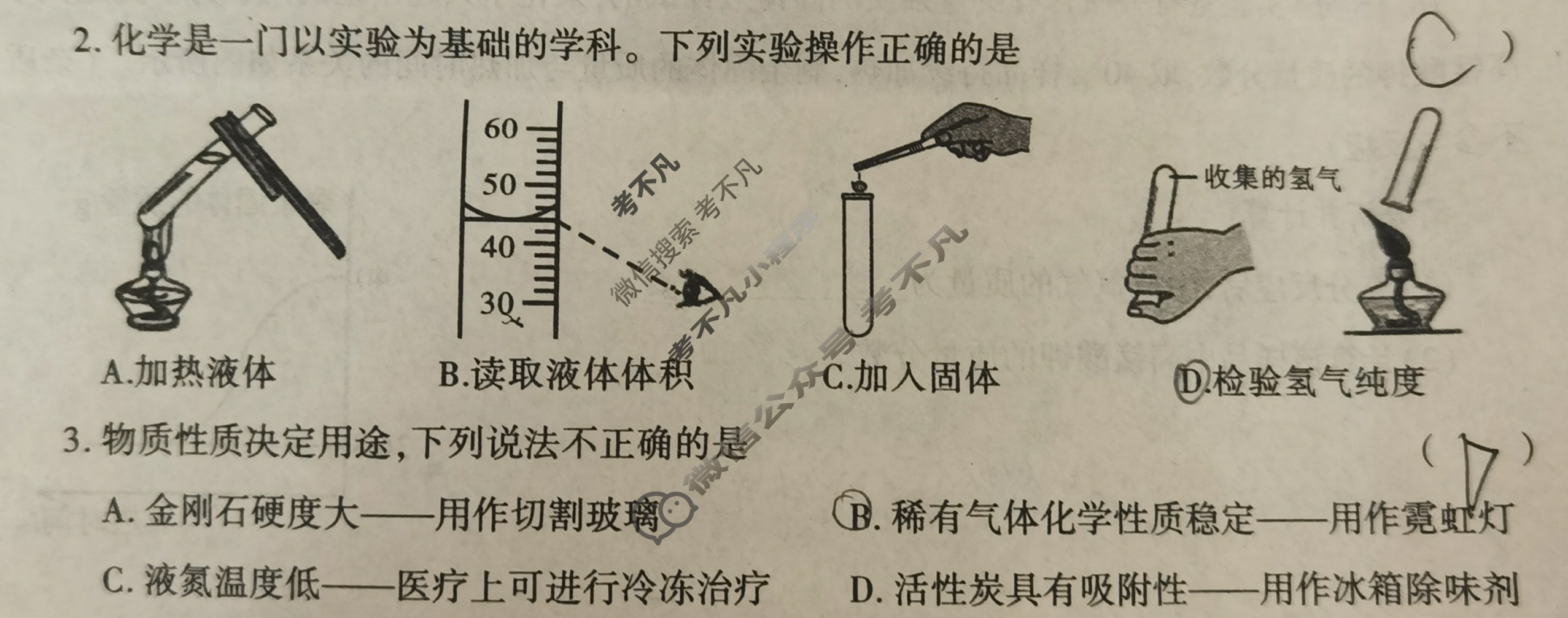 [学林教育]2024~2025学年度第一学期九年级第二次阶段性作业化学B(人教版)试题