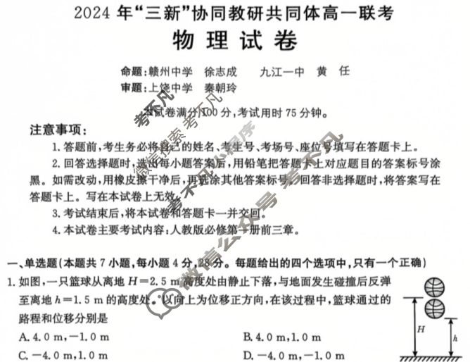 江西金太阳2024 年“三新”协同教研共同体高一联考(12.12)物理试题