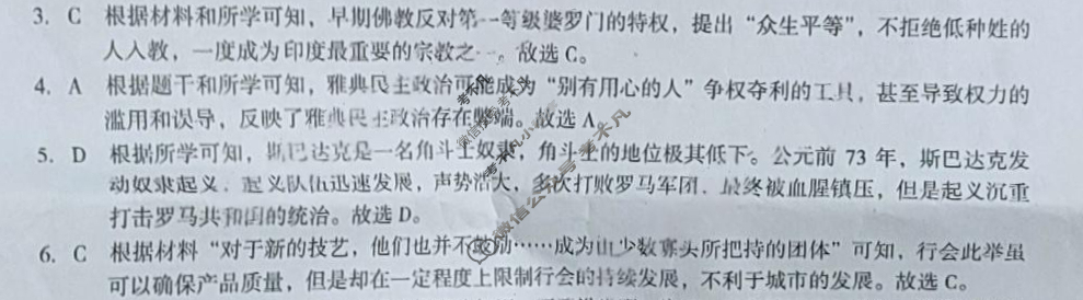 [安徽第一卷]2024-2025学年安徽省九年级教学质量检测三Ⅲ(12月)历史答案