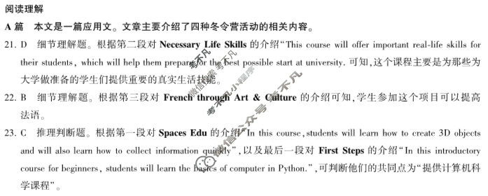 [百师联盟]2024-2025学年度高一12月联考英语A答案
