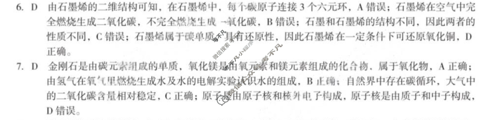[安徽第一卷]2024-2025学年安徽省九年级教学质量检测三Ⅲ(12月)化学答案